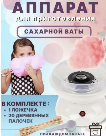 Аппарат для приготовления сахарной ваты Розовый