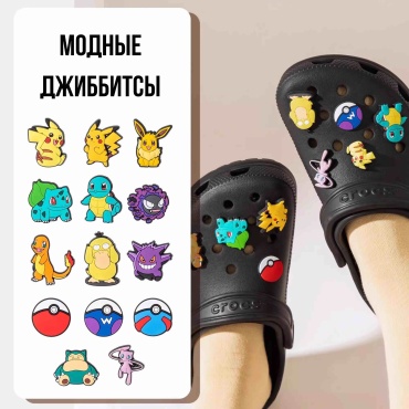 Клипсы для обуви Пикачу 14 шт