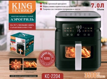 Аэрогриль King KC-2204 7 л черный