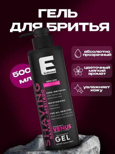 Elegance Venus гель для бритья 500 мл