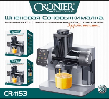 Соковыжималка CR-1153 черно-серебристый
