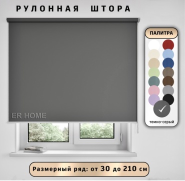 Ролл-шторы ER HOME рулонная штора P1090-20 темно- серый 135x160 см
