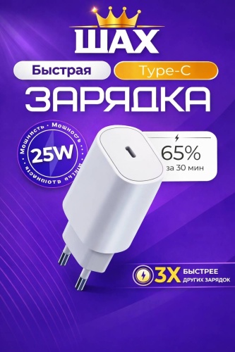 SHAH 25W USB Type-C 25 Вт белый