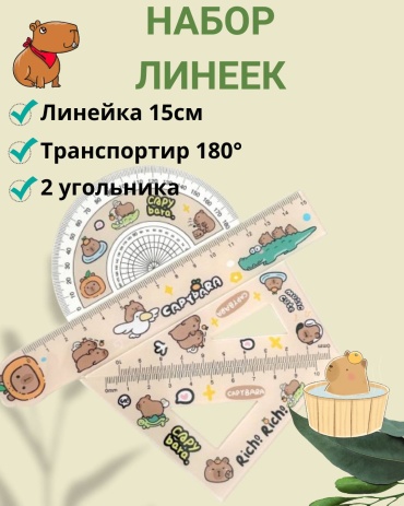 Набор линеек 2008, 15 см, 4 шт, ПВХ, коричневый