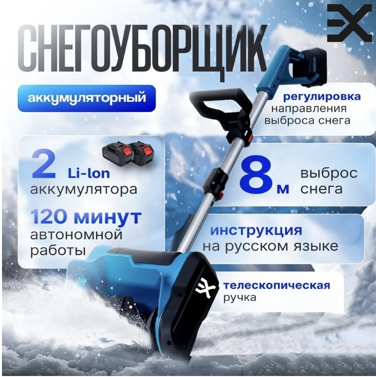 Снегоуборочная машина 5020