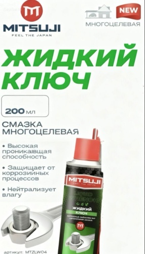 Mitsuji 789098567 Жидкий ключ 0.2 л