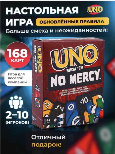 Настольная игра UNO No Mercy