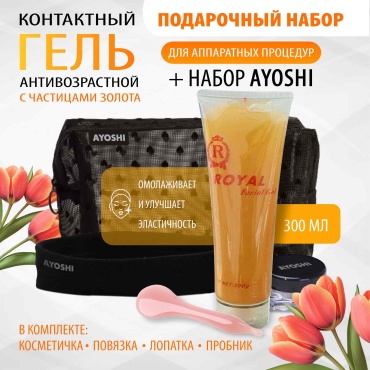 AYOSHI Токопроводящий гель с содержанием нано золота набор по уходу за лицом и телом для женщин