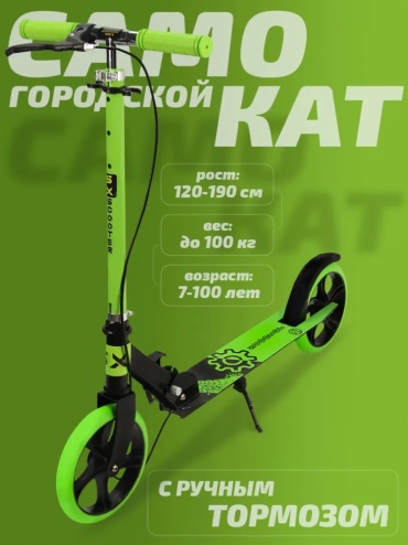 Самокат 56756 зеленый