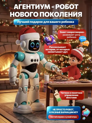 Робот Робот, высота 27 см