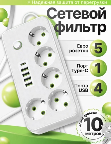 Сетевой фильтр 30285126_230811395, 10 м