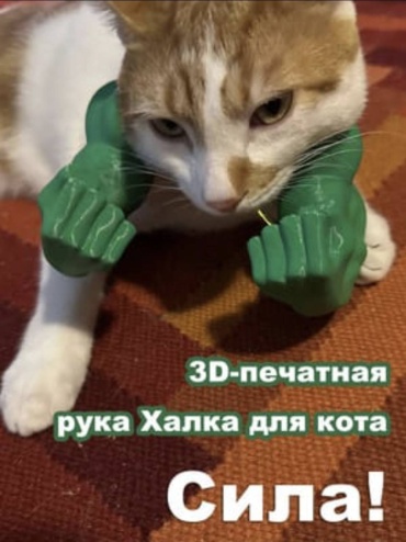 Аксессуар 3D Руки синий, зеленый M
