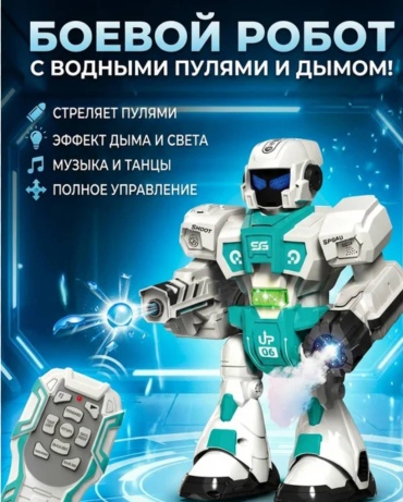 Робот 121JOY Робот, высота 18 см