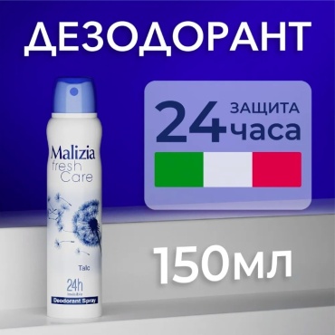 MALIZIA Fresh Care Talc дезодорант для женщин 150 мл