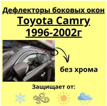 30433279_620891307 для Toyota Camry 1996-2002