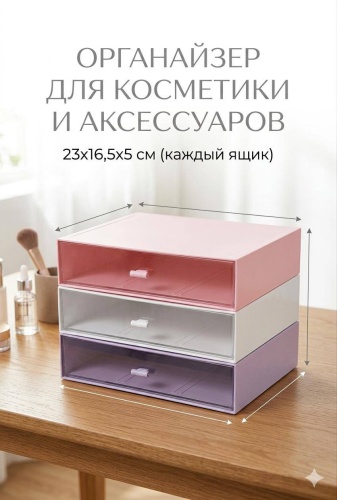Lovely органайзер пластик