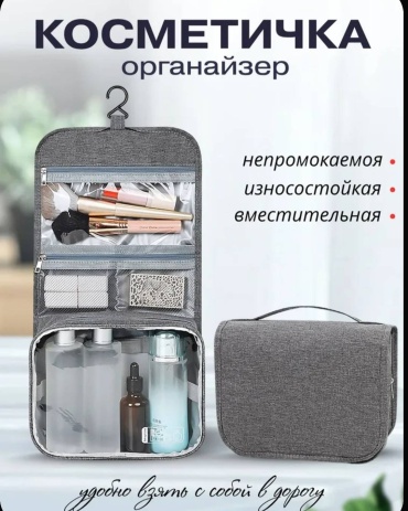 Органайзер полиэстер