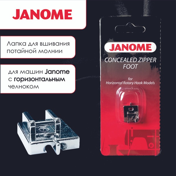 Лапка Janome M202