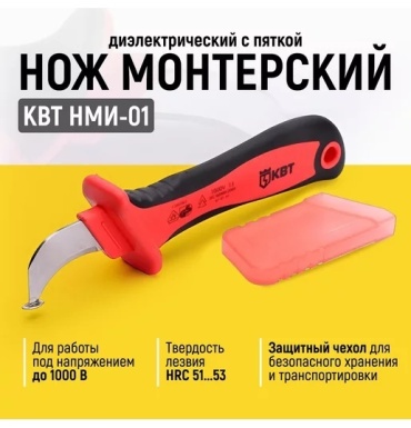 КВТ нож электрика НМИ-01 1 шт