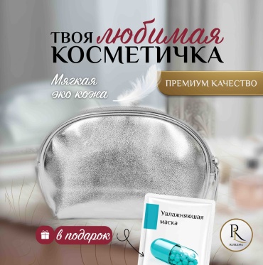 RusLena косметичка Овал экокожа 13X15 см