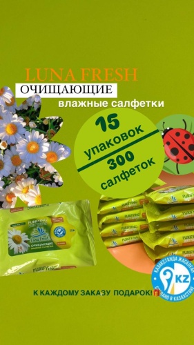 Влажные салфетки Luna Fresh Luna Fresh 300 шт