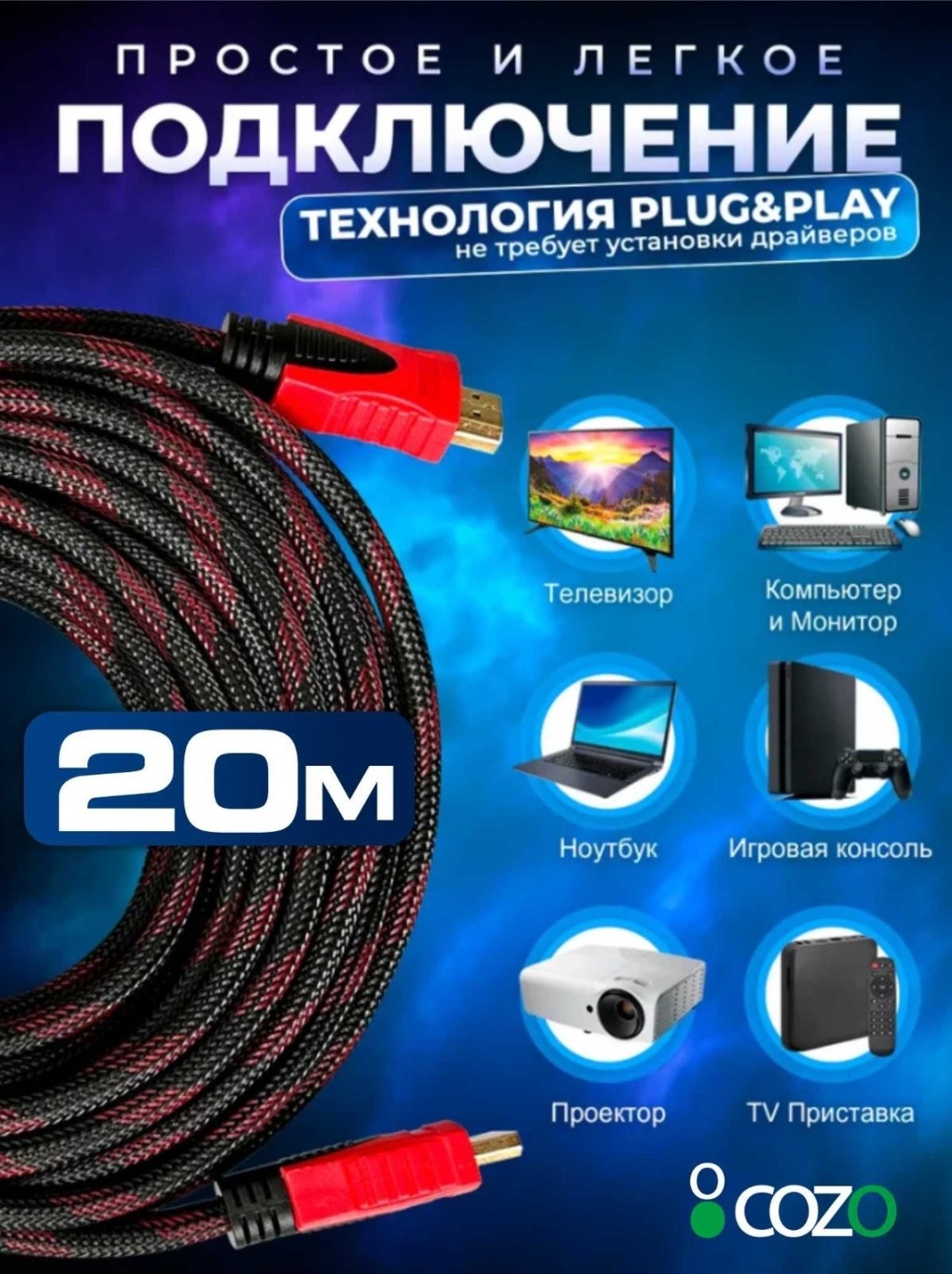 Кабель Cozo HDMI - YPbPr 20 м