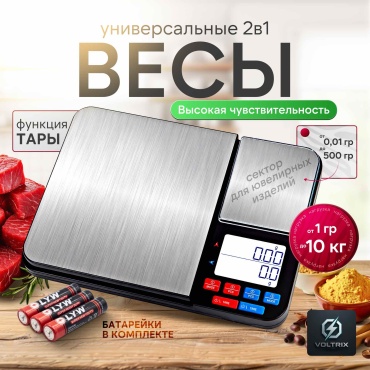 Кухонные весы VOLTRIX Duoscale 007 черный, черно-серебристый