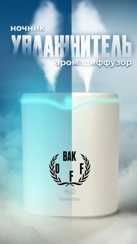 Увлажнитель воздуха BAKOFF A1 белый