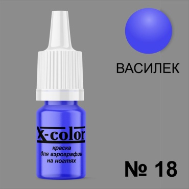 X-COLOR краска Краски для аэрографии 18 Василек 6