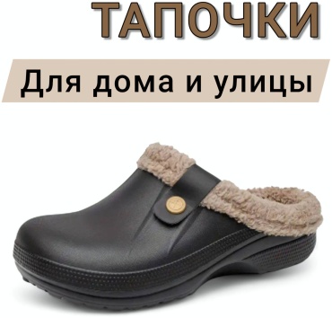 Тапочки ByRonica черный