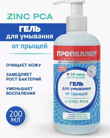 Пропеллер Turbo Active Zinc гель 200 мл