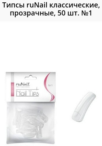 RuNail Professional типсы квадрат, мягкий квадрат 50 шт
