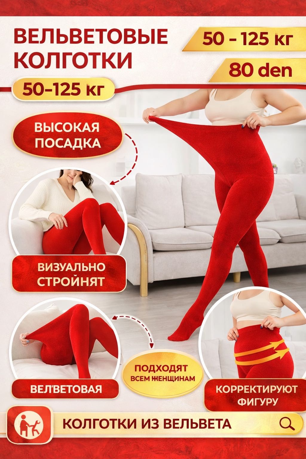 Колготки красный