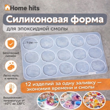 Home hits Силиконовая форма для эпоксидной смолы 12 ячеек 7 см Молд для подставок и изделий силикон