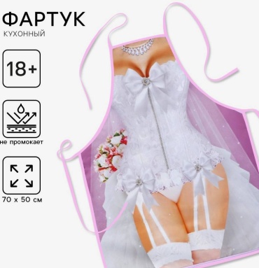 Фартук Декоративный Фартук невеста 30369242_188845473 74x54 см полиэстер, белый, розовый