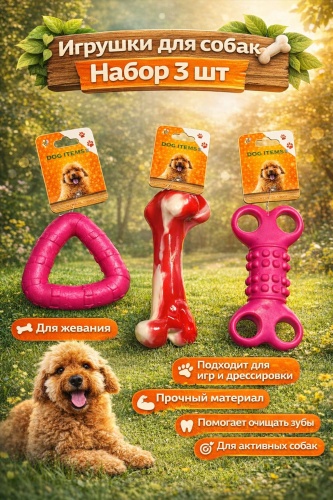 Игрушка Игрушка 15484017_521171337Игрушки для собак, набор 3 шт, жевательные резиновые игрушки для игр и дрессировки мультиколор