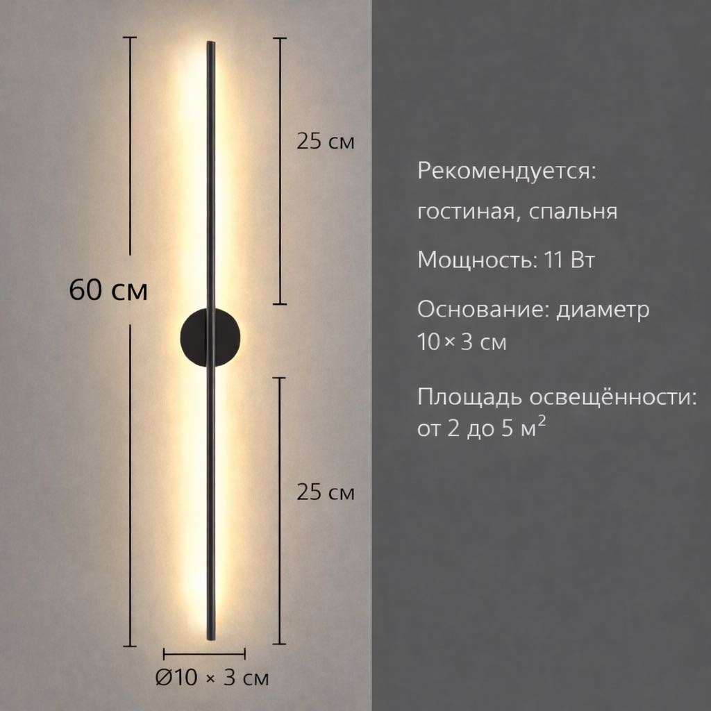 Бра настенный LED, черный