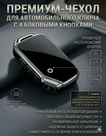 4S чехол KEY-COVER-4BTN-TPU черный, серебристый