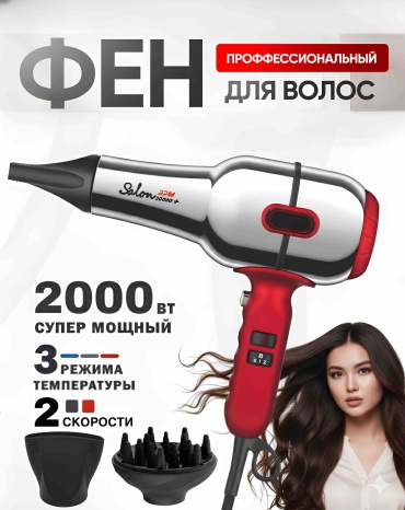 OPPONAI PRO-20000 с ионизацией фен красный, серебряный