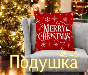 Подушка декоративная 45x45 см, Новогодняя подушка Merry Christmas