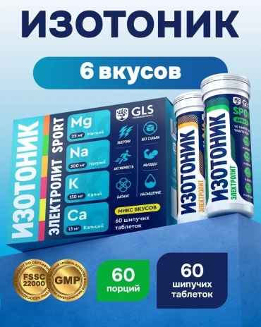 GLS Pharmaceuticals изотоник электролит SPORT 60 таблеток Микс вкусов
