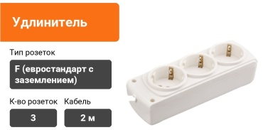 Удлинитель ETO 132 с/з,, 2 м