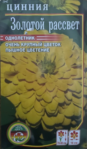 Мир семян цинния Золотой рассвет