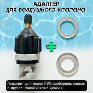 Переходник клапана KOETSU с силиконовыми шайбами ПК - 02/2