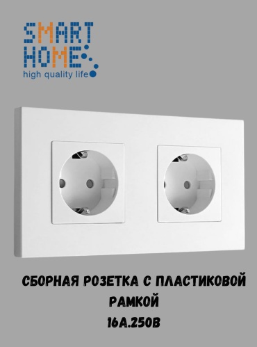 Розетка SMART HOME MP010_P2-2F_WT, белый
