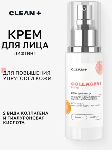 CLEAN+ крем Крем для лица COLLAGEN антивозрастной, 50 мл для лица, для зоны декольте 50 мл