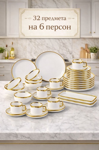 Сервиз на 6 персон Tableware Gold White, предметов: 32, чайно-столовый, керамика