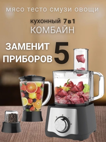 Кухонный комбайн VERTUMAR 7 in 1 черный, серый