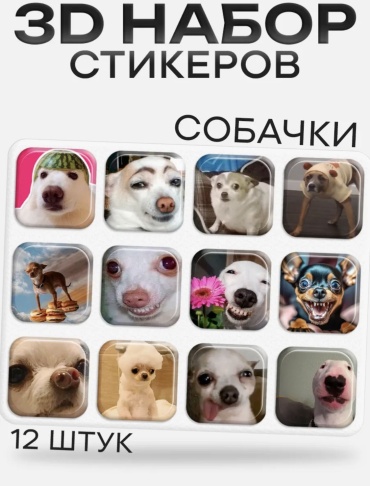 ProSVET Собачки 12 шт