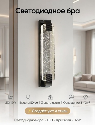 Бра настенный Dara led LED, черный